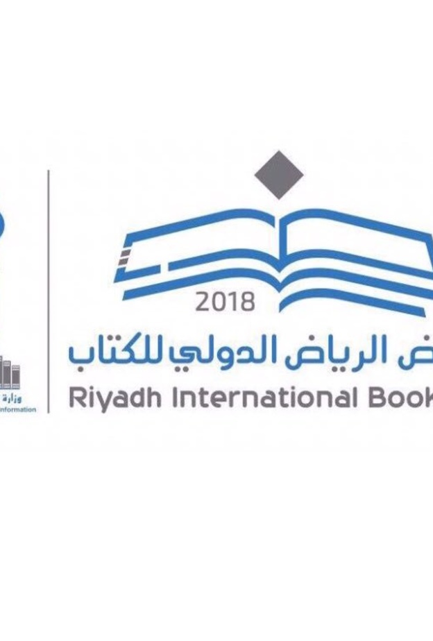 معرض الرياض الدولي للكتاب