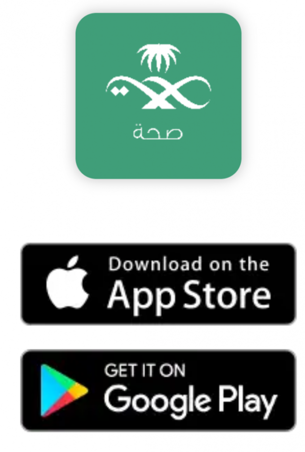 تطبيق صحة في جميع المناطق السعودية قريبا 