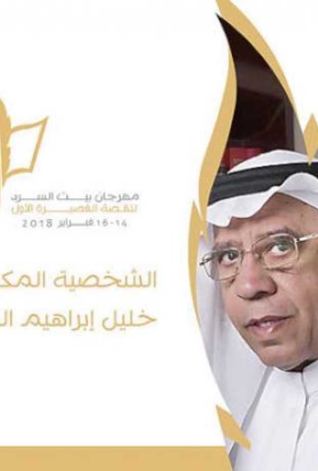 المشاركون في معرض القصص البصرية