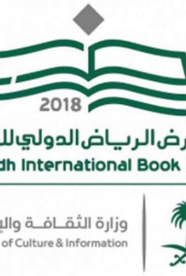 معرض الرياض الدولي للكتاب