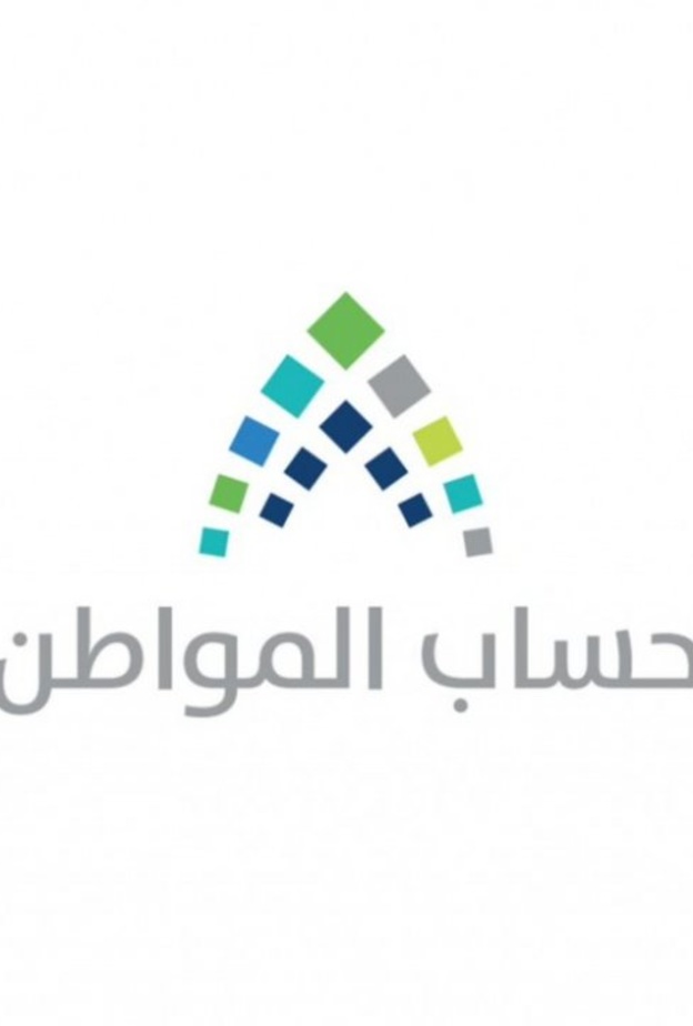 حساب المواطن السعودي