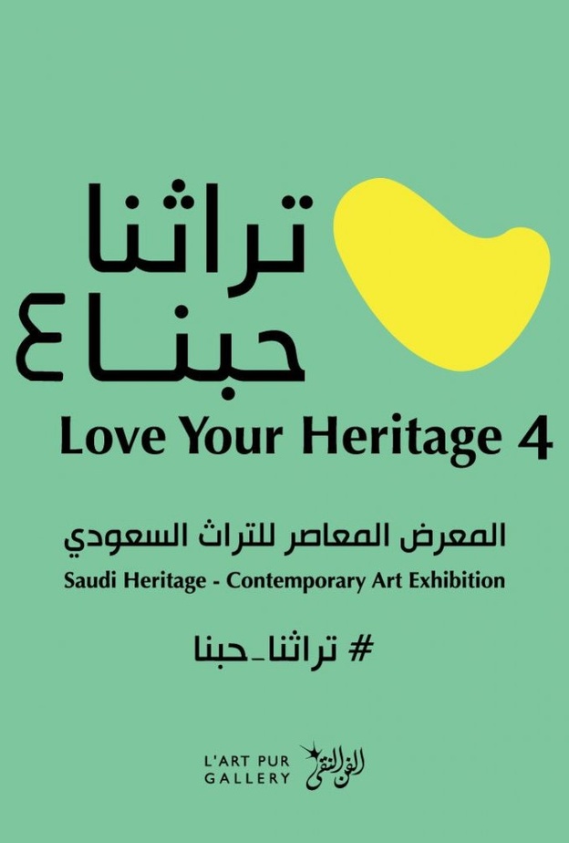 جانب من معرض تراثنا حبنا 4