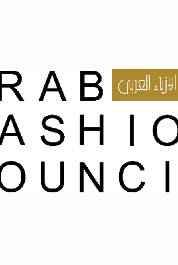 مجلس الأزياء العربي Arab Fashion Council