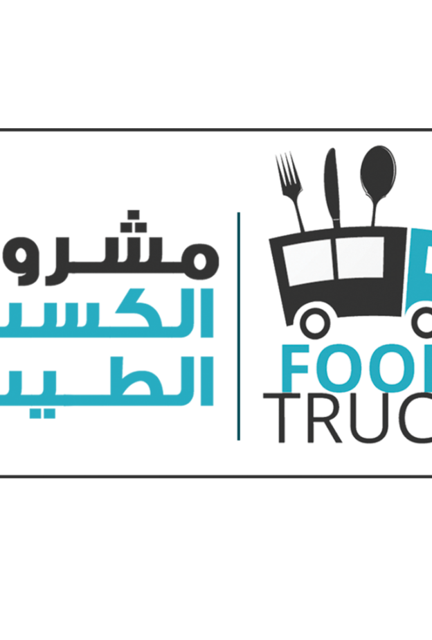 الكسب الطيب مبادرة جمعية نفع الخيرية