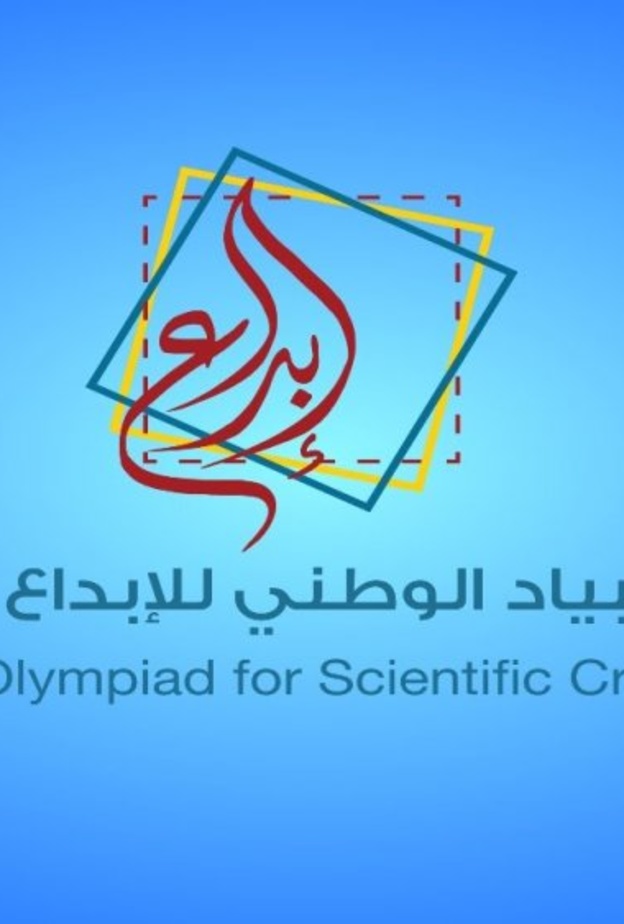 أولمبياد إبداع 2018