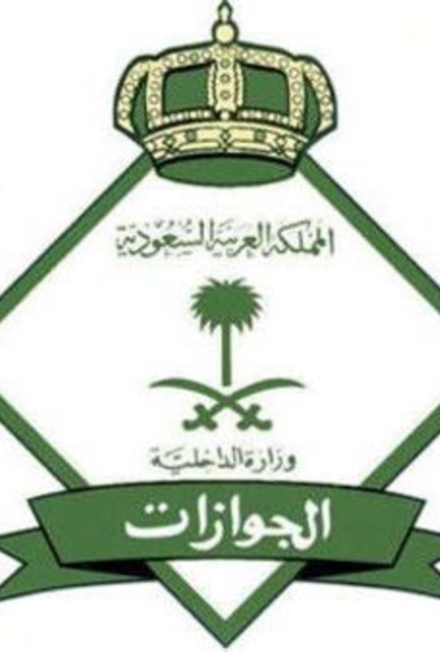 الجوازات السعودية 