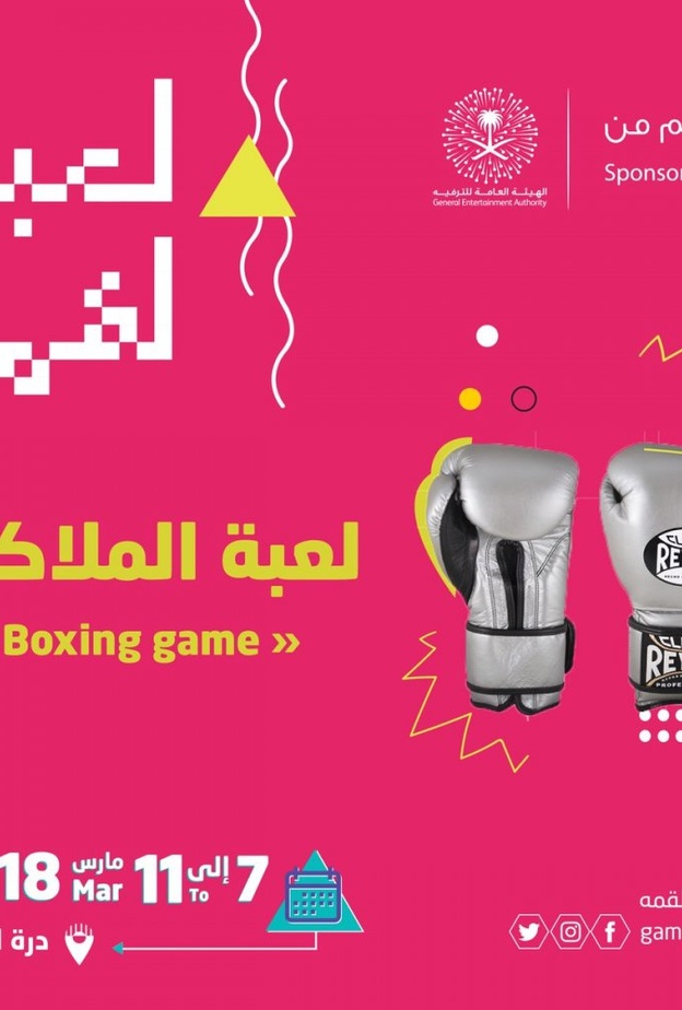 فعاليات مهرجان لعبة ولقمة