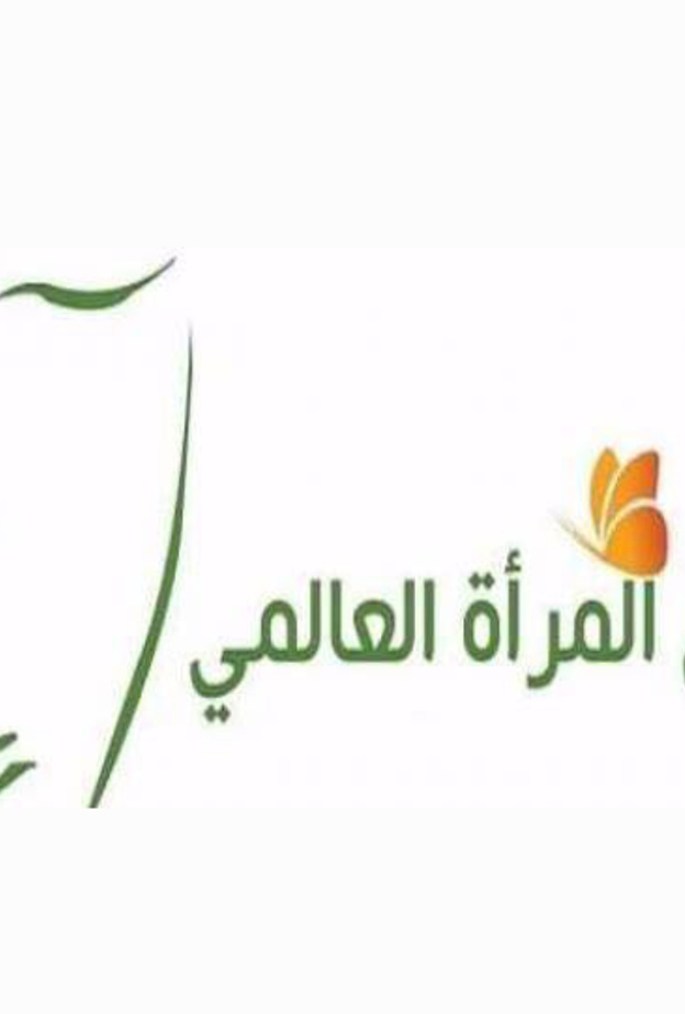 في يوم المرأة العالمي هل انتهى العنف ضدها