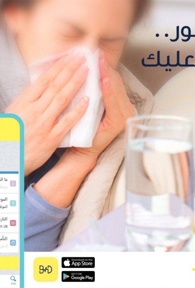 إطلاق تطبيق بوك دكتور في السعودية