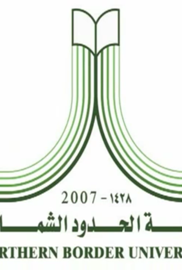جامعة الحدود الشمالية