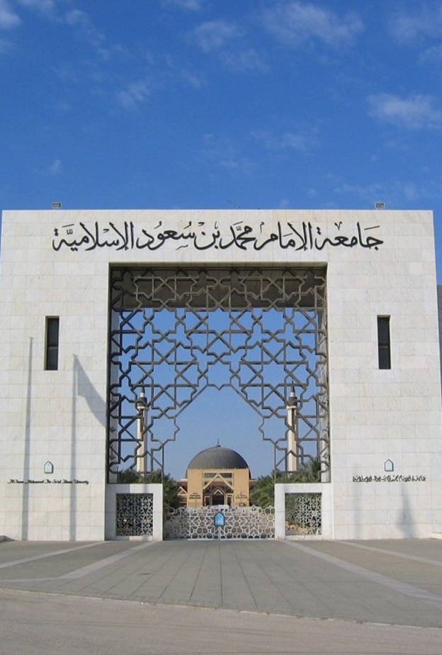 جامعة الامام محمد بن سعود