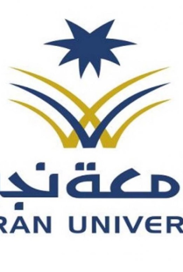 جامعة نجران السعودية