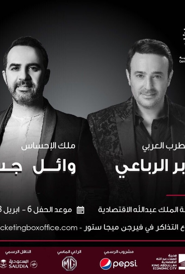 وائل جسار وصابر الرباعي