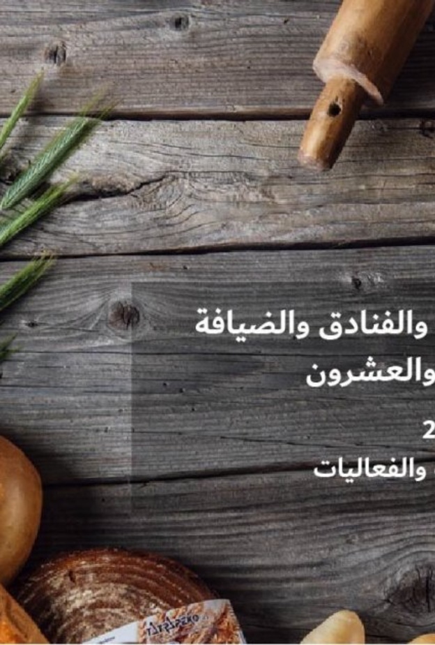 الفعالية مجانية ولجميع أفراد العائلة 