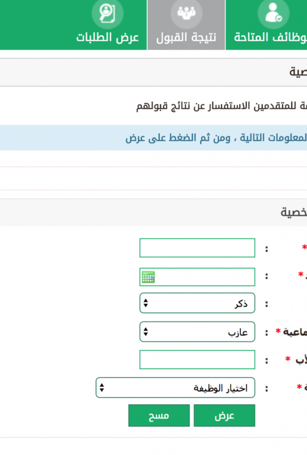 لمعرفه النتائج من خلال الموقع الرسمي لابشر