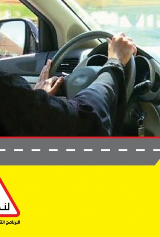 باركنج و تنقلي بأمان لدعم قيادة المرأة للسيارة