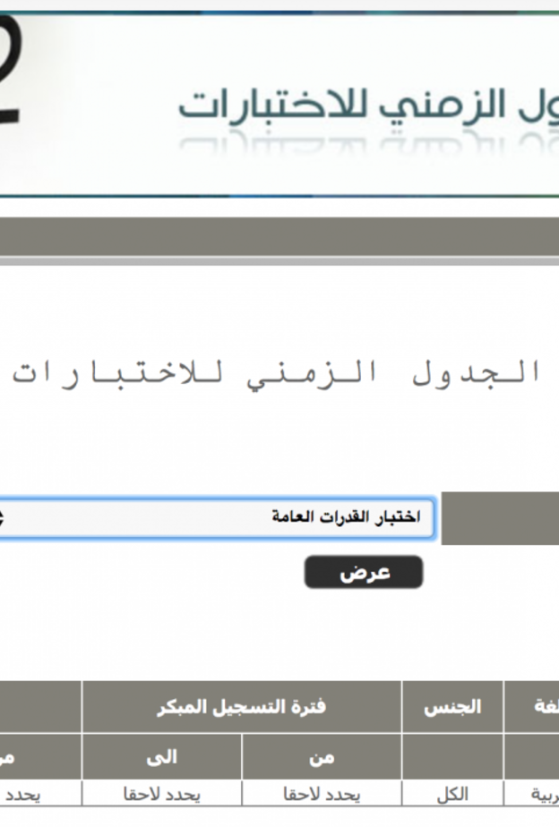 المركز الوطني للقياس والتقويم