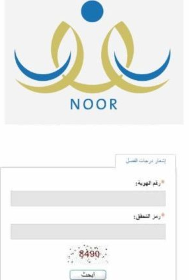 رابط دخول النظام المركزي للتسجيل والاستعلام عن النتائج برقم الهوية فقط