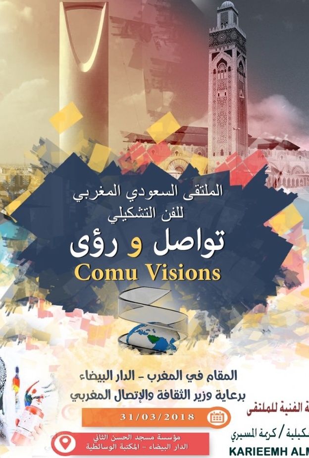 الملتقى السعودي المغربي تواصل و رؤى