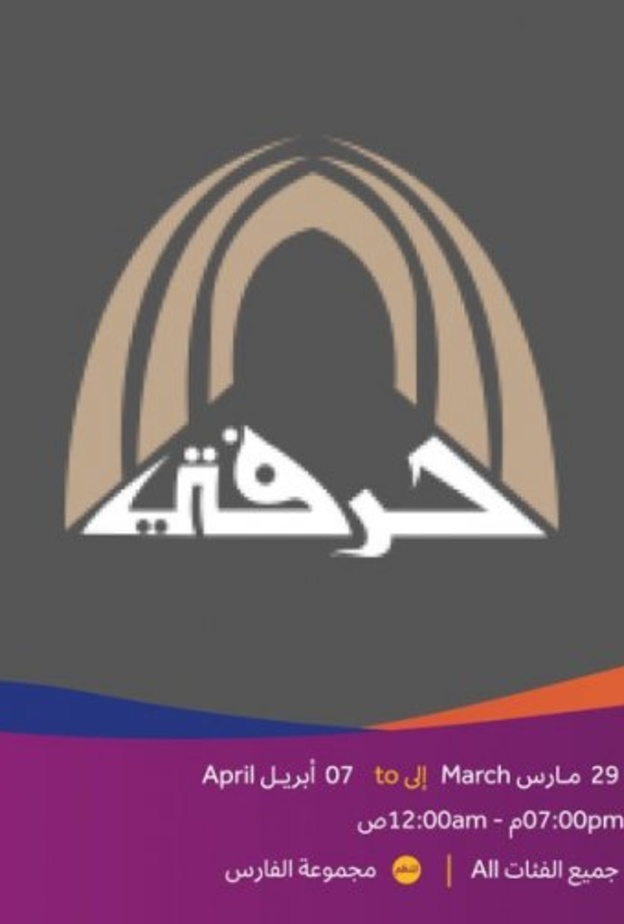 ينبع تحتضن حرفتي أكبر تجمع نسائي حرفي