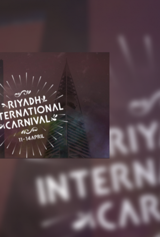 كرنفال الرياض العالمي