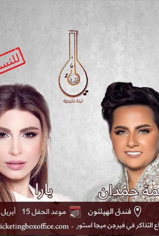 حفل شمة ويارا