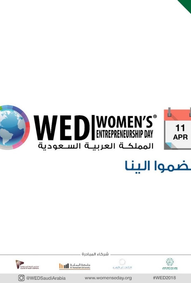 الدكتورة تغريد السراج متحدثة في يوم رائدات الأعمال العالمي