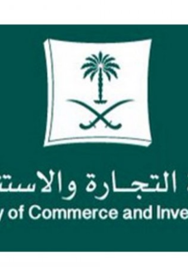 شعار وزارة التجارة والاستثمار