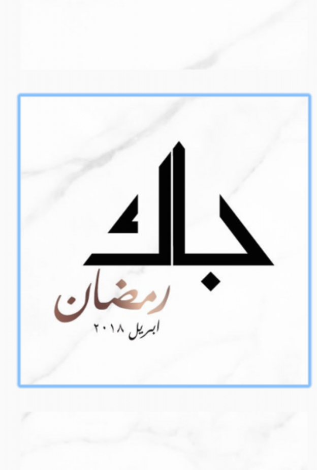 انطلاق معرض جاك رمضان في نسخته الثانية بالعاصمة الرياض