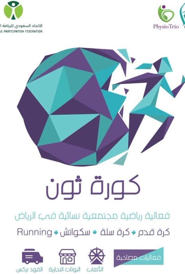 تتضمن الفعالية سباق كورة ثون