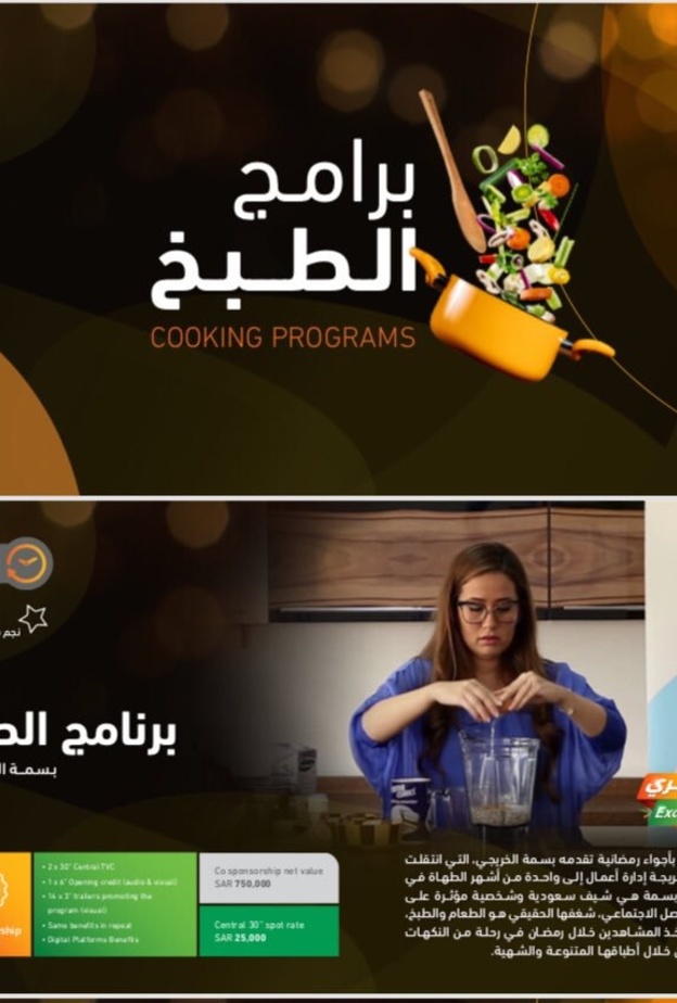 برامج متنوعة للطبخ في قناة SBC الترفيهية