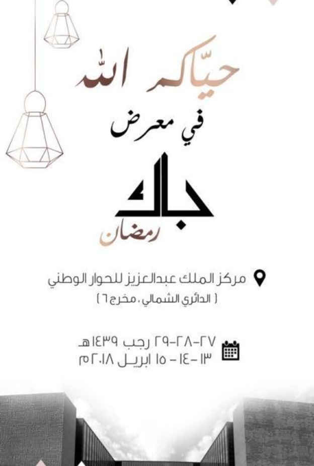 من اركان الاثاث المنزلي في معرض جاك رمضان