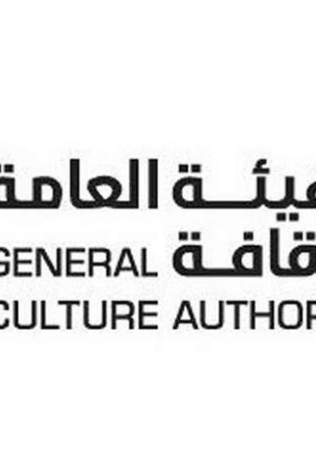 الهيئة العامة للثقافة