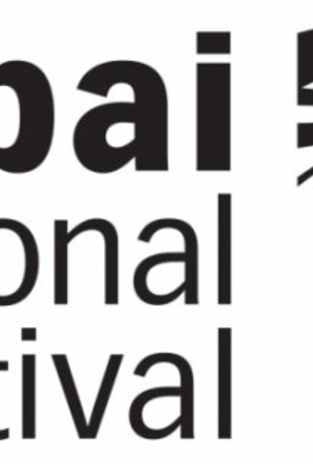 مهرجان دبي السينمائي