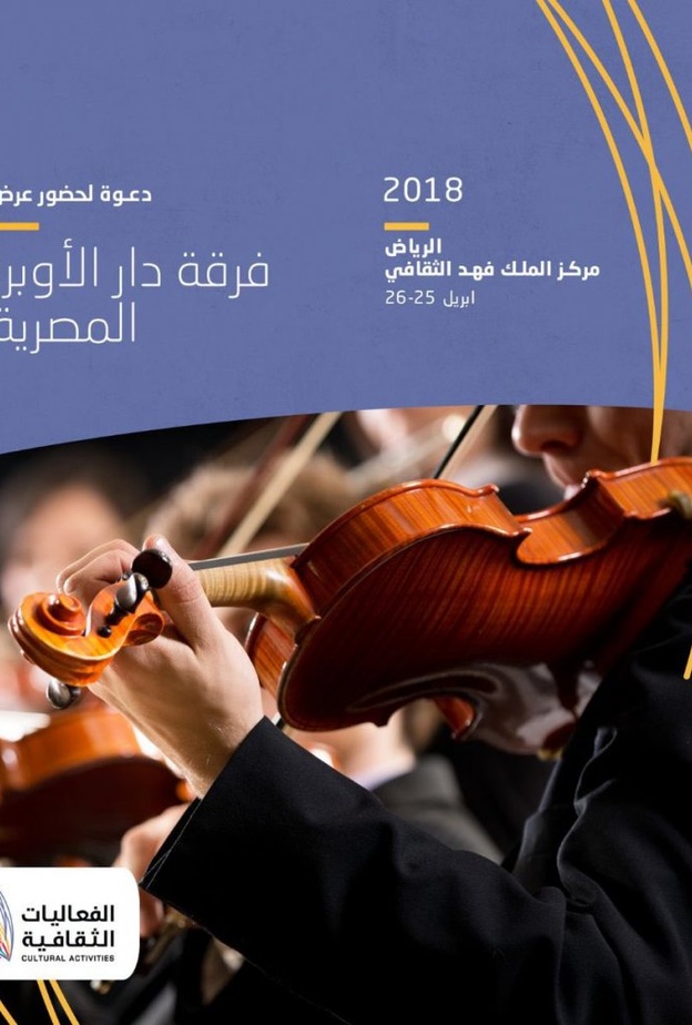 مسرح مركز الملك فهد الثقافي 