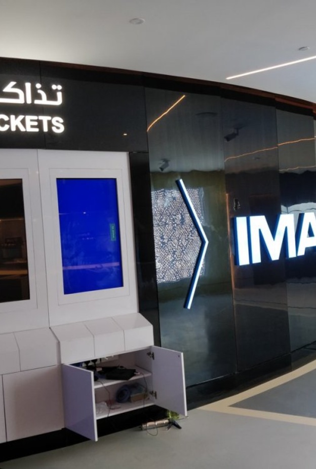 سينما الرياض بارك والتي ستفتتح قريبا