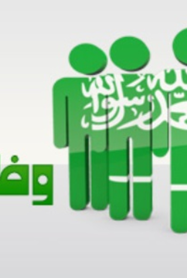 وظائف شاغرة للسعوديين و السعوديات في مركز أبحاث الجريمة