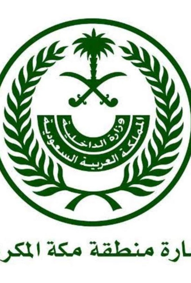 إمارة منطقة مكة المكرمة