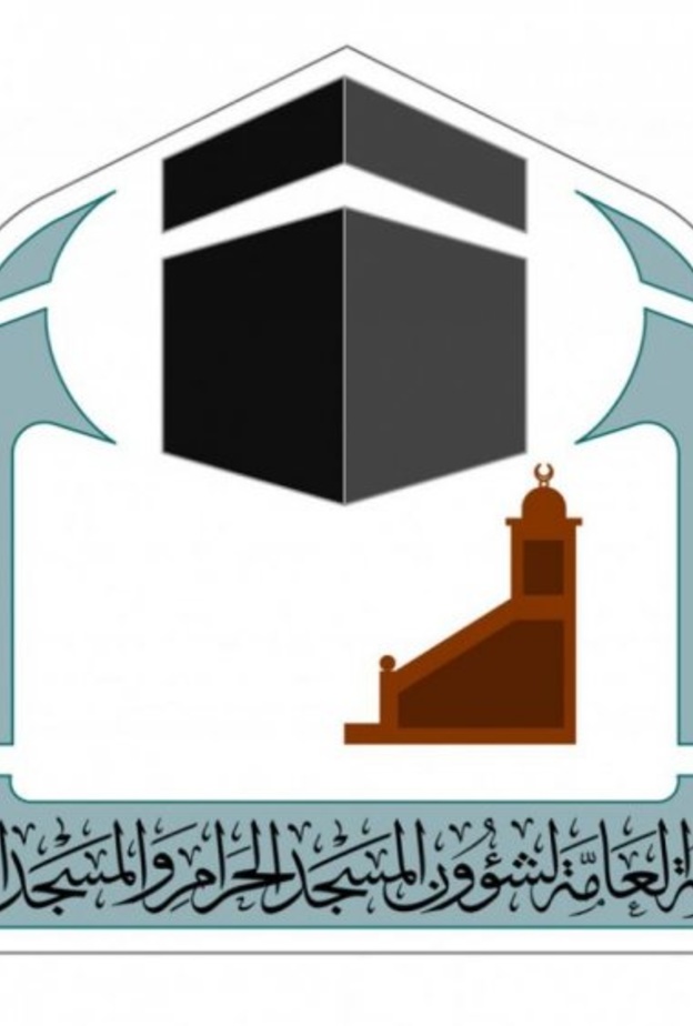 رئاسة شؤون المسجد الحرام والمسجد النبوي