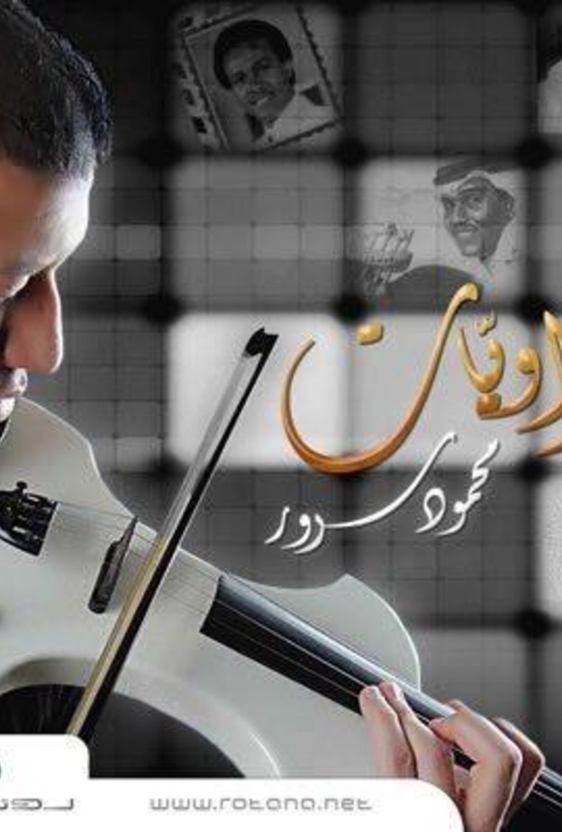 فنان العرب محمد عبده