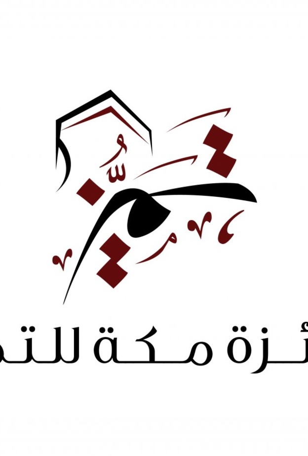 الأمير خالد الفيصل يعلن عن 9 فائزين بجائزة مكة للتميز