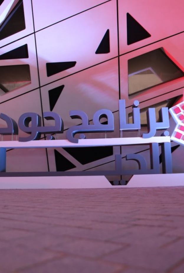 برنامج جودة الحياة 2020 السعودية