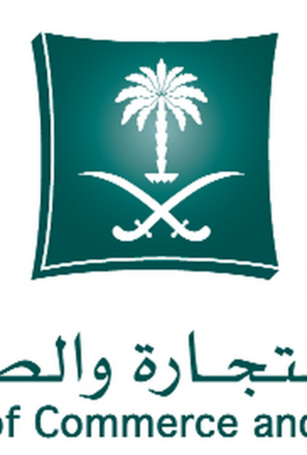 وزارة التجارة والاستثمار