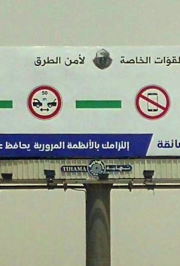 من لوحات الطرق في منطقة مكة المكرمة