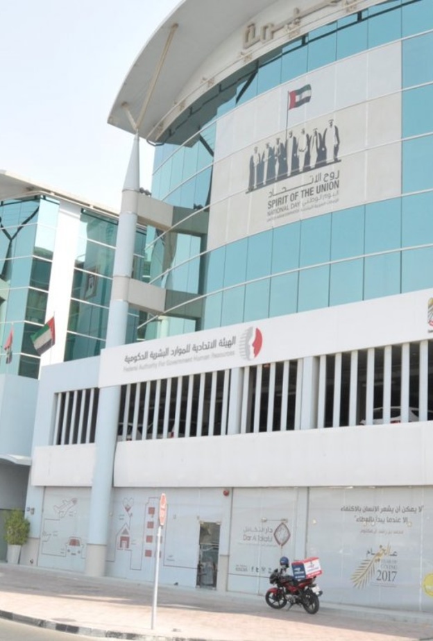 دوام الوزارات في الامارات