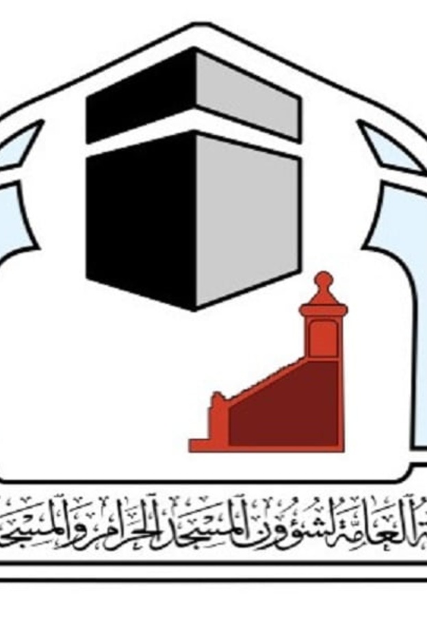 رئاسة الحرمين الشريفين