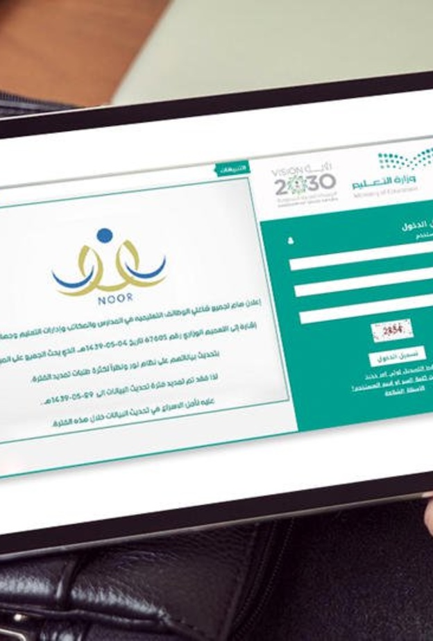 نتائج نظام نور برقم السجل المدني لطلاب المرحلة الابتدائية