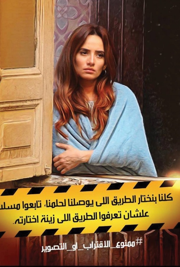 مسلسل ممنوع الإقتراب أو التصوير