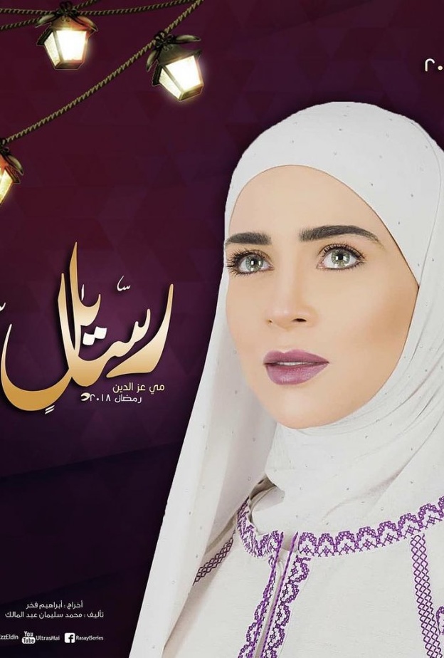 مي عز الدين