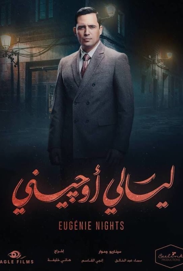 شاهد الحلقة الأولى من مسلسل "ليالي أوجيني"